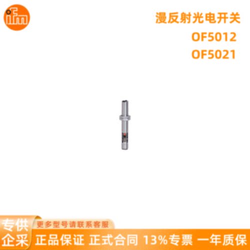议价IFM易福门 光电开关 OF5012 OF5021 OG5119 OG5127 OG5128 OG