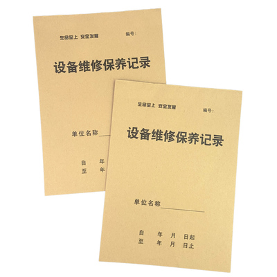 设备维修保养记录表辆工作日志