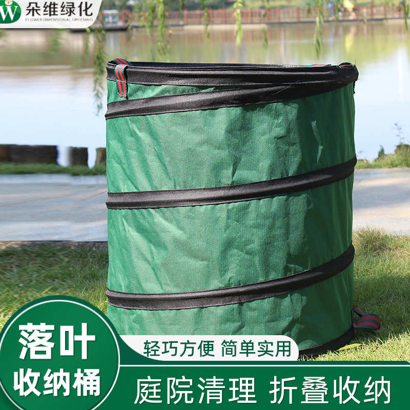 落叶收纳袋桶枯枝花园枯叶篓树枝树叶园艺垃圾花园户外清理收集桶