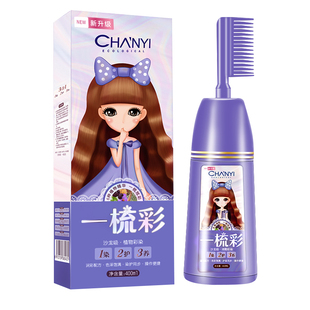 栗棕色染发膏一梳彩流行女生天然无刺激正品植物纯自己在家染发剂