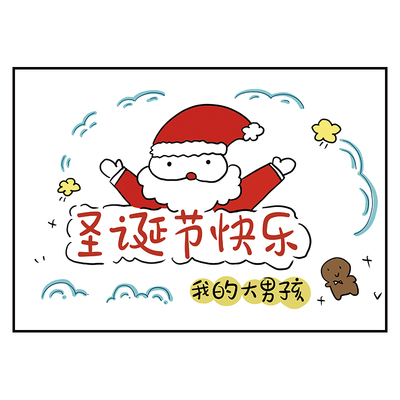 圣诞节贺卡送男友老公