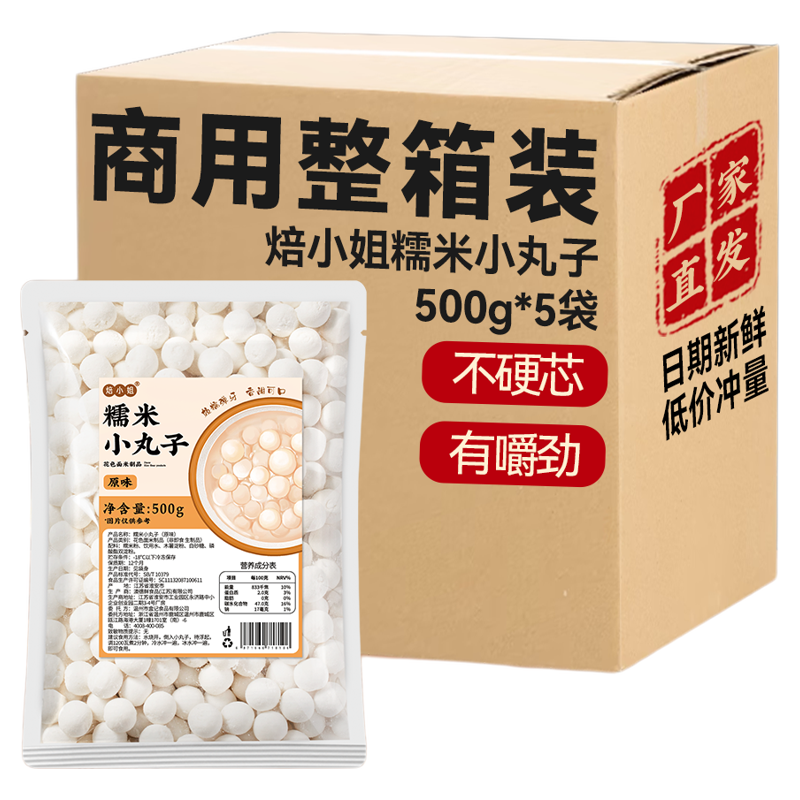焙小姐糯米小丸子商用批发无馅圆