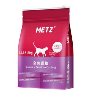 METZ/玫斯无谷物全期全价猫粮旗舰店成幼猫主粮通用6.8kg官方正品