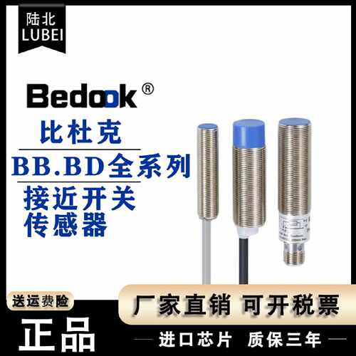 议价Bedook比杜克接近开关BBM1204NC11P2SBNM1204PC21S12P513