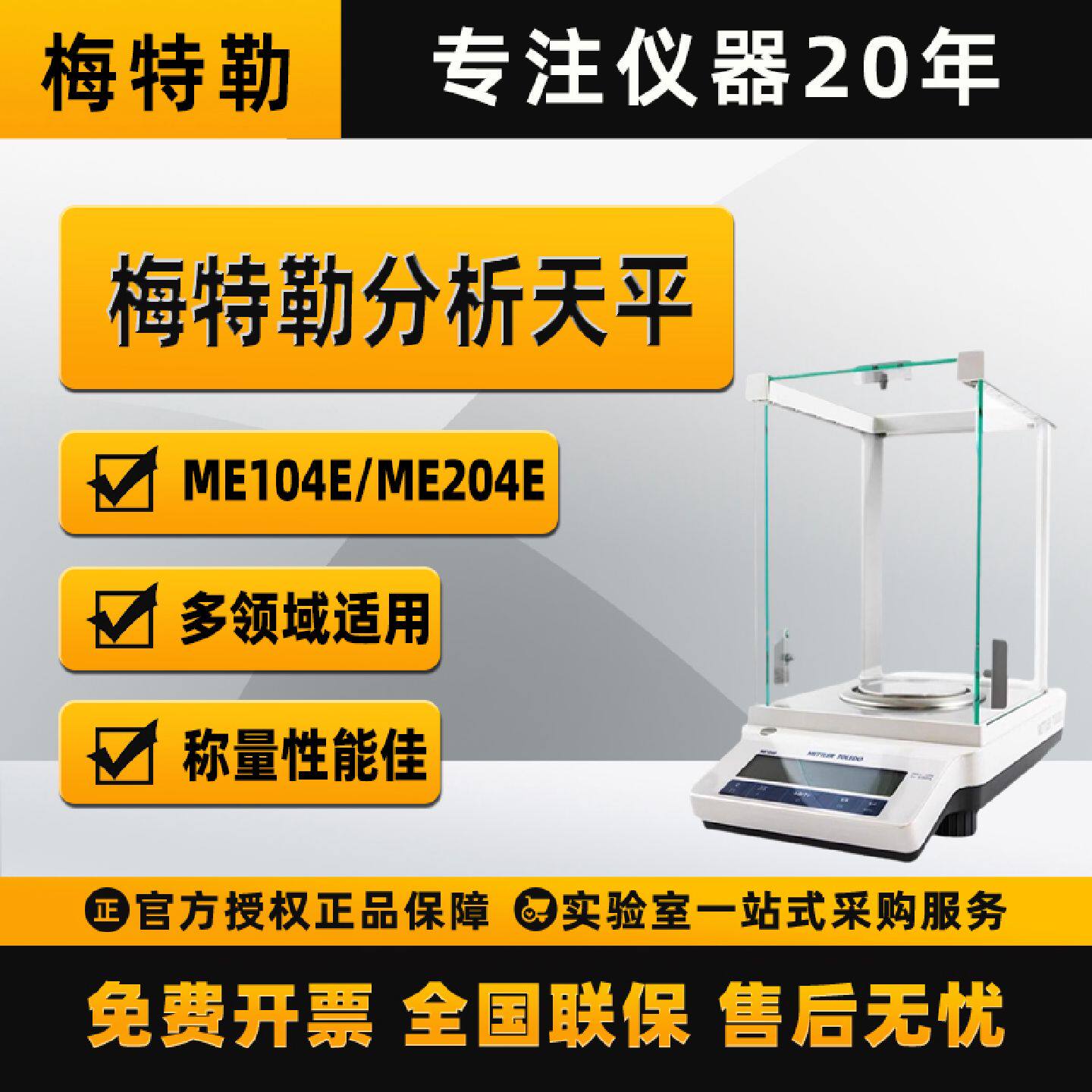 议价梅特勒托利多电子秤ME204E/104E万分之一分析电子天平实验室0