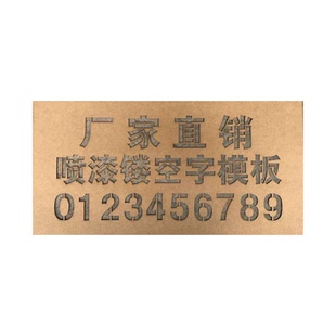 喷字模板镂空心字喷漆字模板定制刻字牌墙体广告牌铁皮镂空字大号