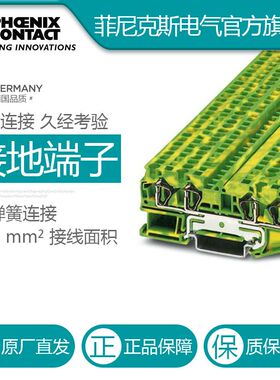 菲尼克斯 端子接地端子弹簧式黄绿色 ST 4-QUATTRO-PE-3031461