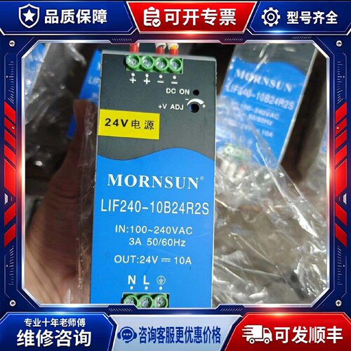 【议价-可维修】金升阳 LIF240-10B24R2S 开关电源 24V 10A /均有