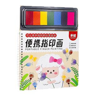 便携儿童手指画指印画颜料无毒彩色印泥创意趣味宝宝涂鸦绘画画册