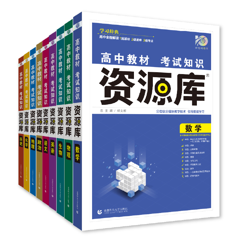 理想树2025版高中资源库物理数学化学生物语文英语政治历史地理教材基础知识讲解复习高一二三教材解读工具书高中知识点高中必刷题