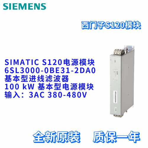 议价西门子 S120模块 6SL3000-0BE31-2DA0 滤波器 6SL30000BE312D
