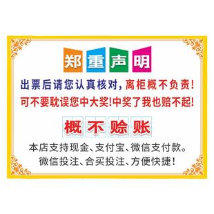 彩票走势图福彩体彩概不赊账贴纸彩票店用品开店常备防水背胶贴画
