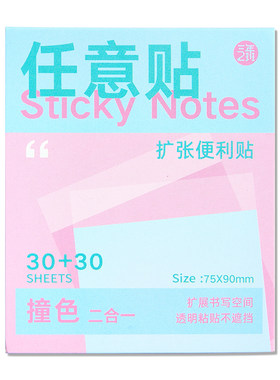 三年二班撞色二合一扩张任意贴