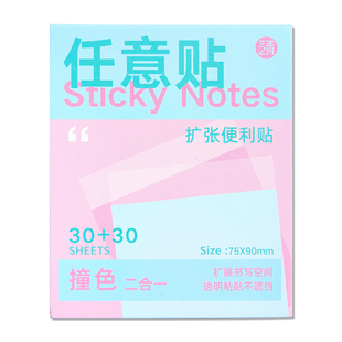 三年二班 撞色任意贴不遮挡透明扩张便利贴可撕可折叠便签高颜值考研备考初中高中学生用ins风有粘性笔记贴