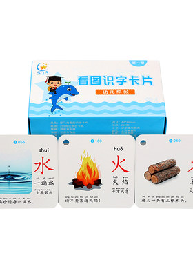 儿童早教看图识字卡片