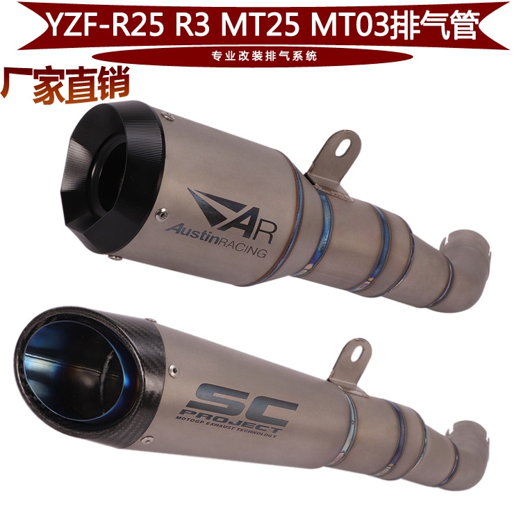 新品适用于摩托车YZF-R25 R3改装排气管尾段MT25 MT03钛合金排气