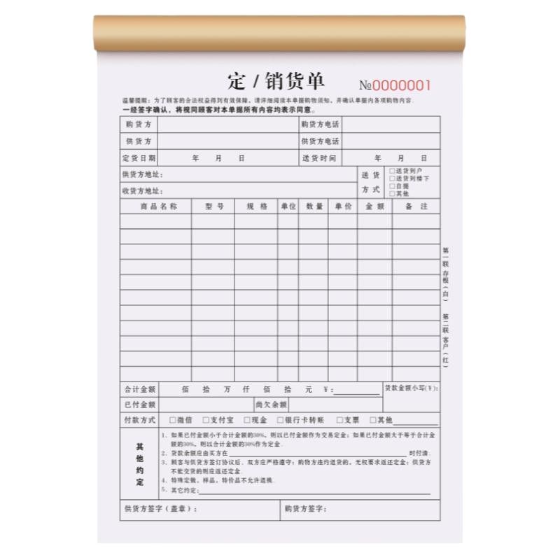 定销货单二联销售单两联产品订购订货定货合同商品购货订单谈单本