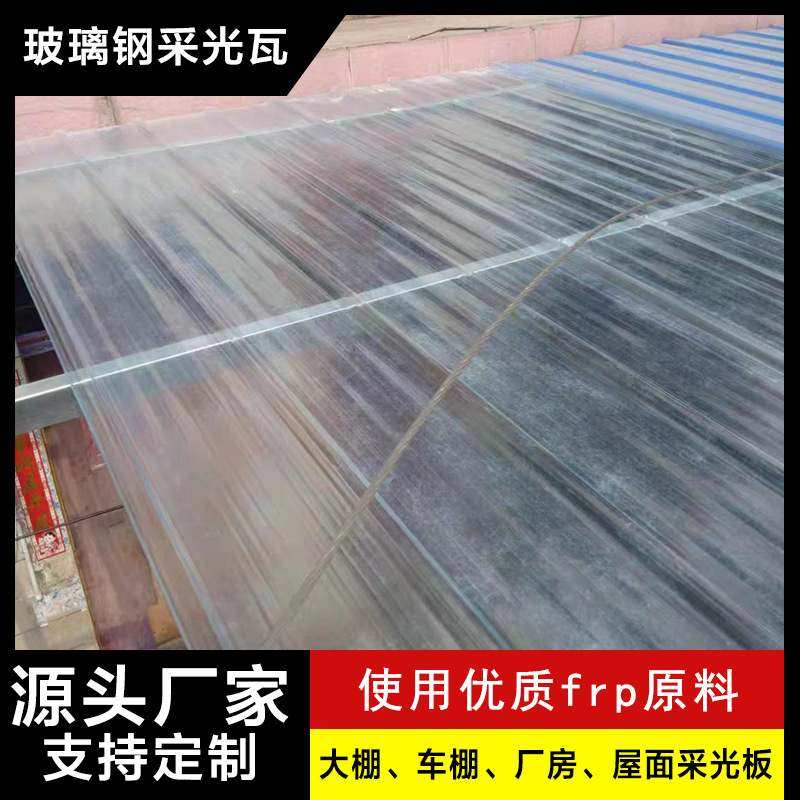 厂家frp840玻璃钢采光瓦大型车棚通道玻璃钢板材厂房雨棚棚养殖