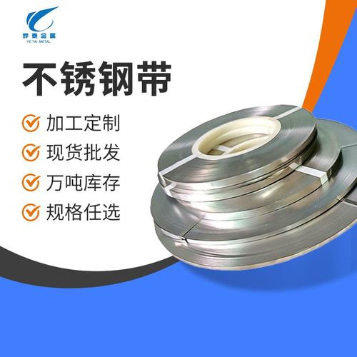 工厂不锈钢带镀锡301不锈钢镀锡带卷批发不锈钢分不锈钢切割卷条
