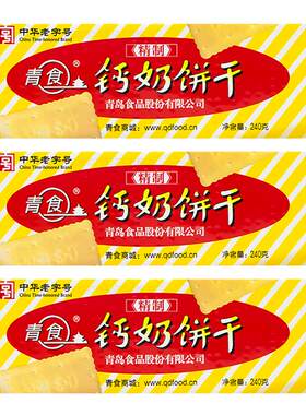 青食精制钙奶饼干韧性早餐休闲