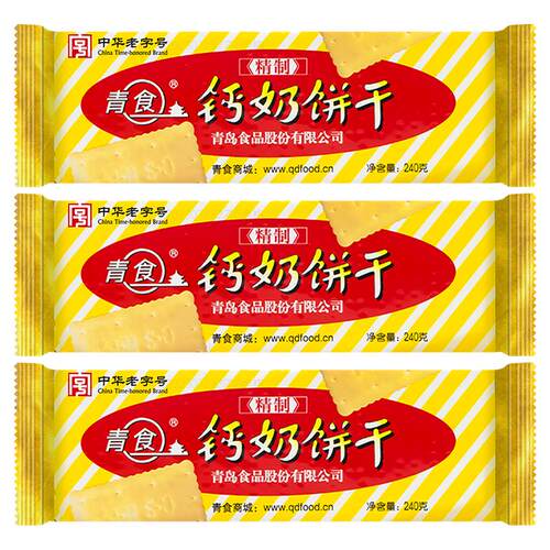 青食精制钙奶饼干韧性早餐饼干老味道休闲点心240g*10包