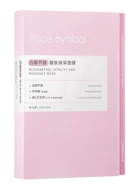 分子乐园白藜芦醇醒肤补水面膜