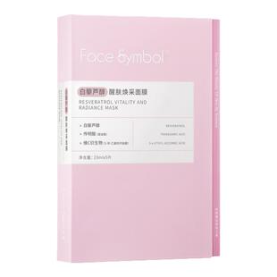 face symbol分子乐园白藜芦醇醒肤焕采敏感肌补水冰美式面膜保湿