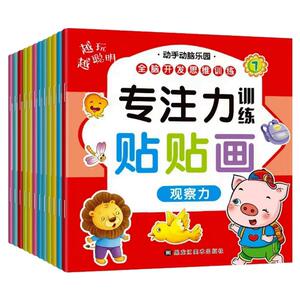 儿童左右脑开发贴贴画幼儿宝宝