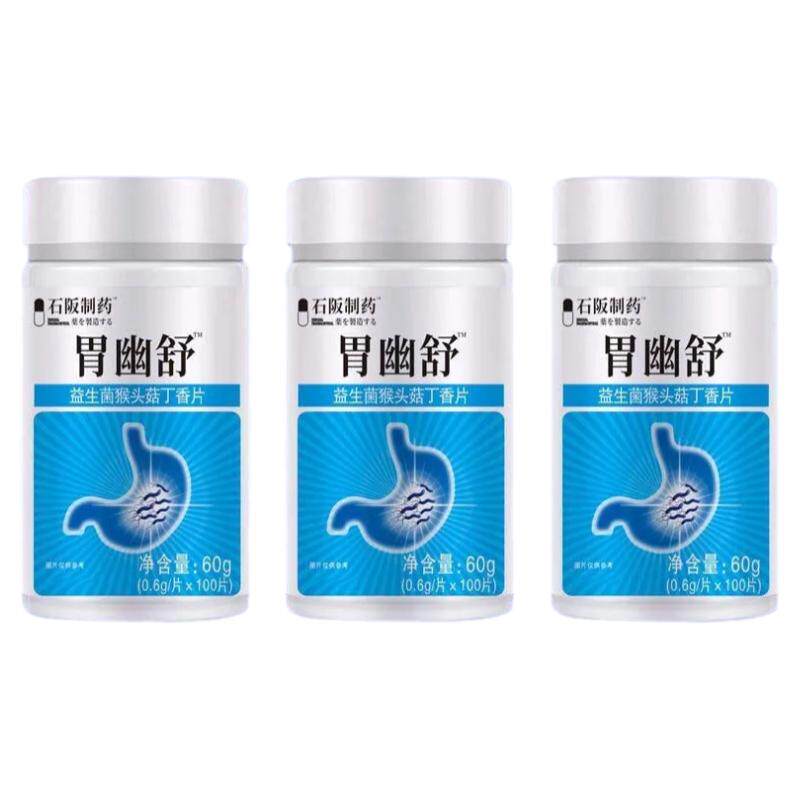 正品胃幽舒】600粒反流烧心胃胀酸痛胃粘膜益生菌老牌原装中药材