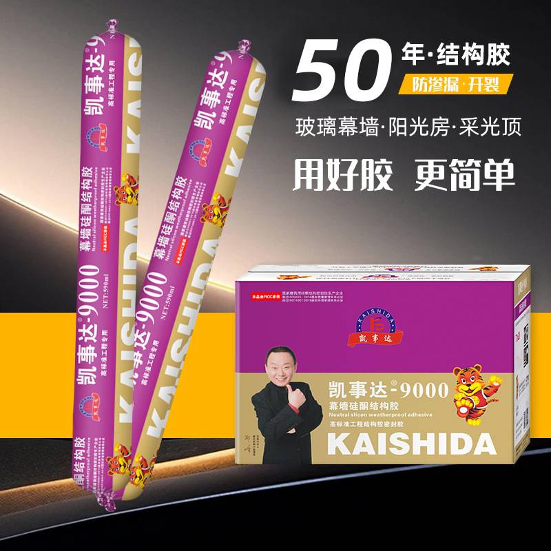 凯事达中性硅酮结构胶门窗發厂家硅油批耐密封胶幕墙防水玻璃胶候