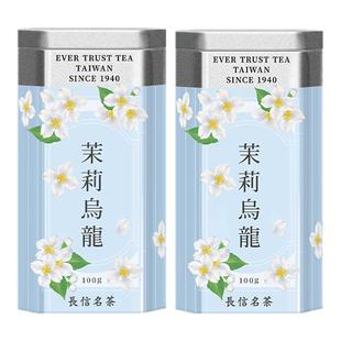 长信名茶中国台湾进口传统窨制茉莉乌龙热泡冷泡花果茶送礼自饮