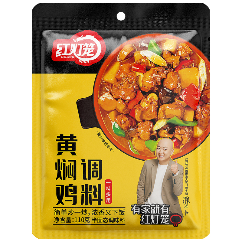 红灯笼黄焖鸡米饭秘制配方家用黄焖酱料旗舰店专用闷牛肉调味汁包