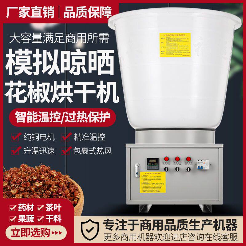 花椒烘干机300药材恒温烤椒机全自动小型智能家用空气能电烘干机