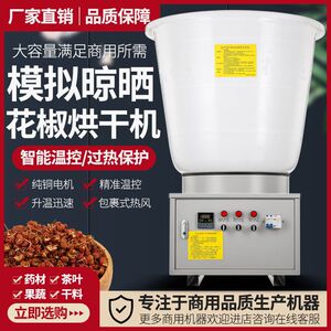 花椒烘干机300药材恒温烤椒机全自动小型智能家用空气能电烘干机