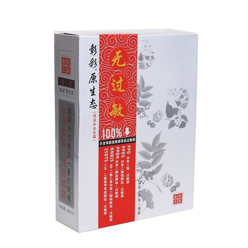 正品彰彩无过敏极温和染发膏