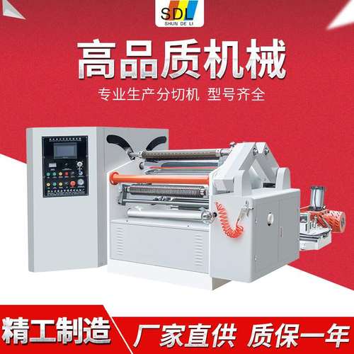 QFJ-C型中心表面卷曲分切机 表面卷曲双靠背切纸吸管分切机分条机