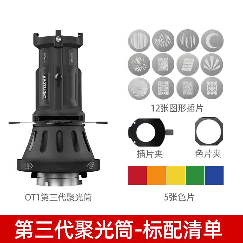 神牛闪光灯LED摄影灯束光筒OT1聚光筒影棚图形造型摄影光效艺术