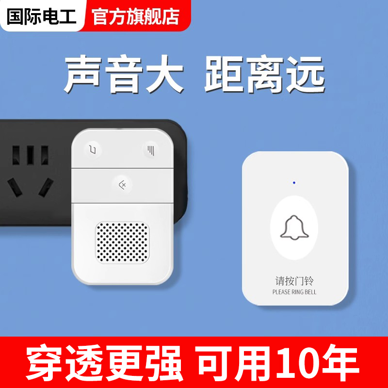 门铃无线家用超远距离智能电子遥控入户门钟老人智慧呼叫器
