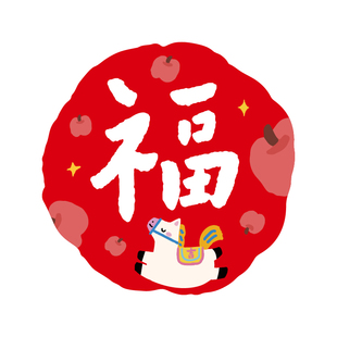 马年福字贴2026新款春节过年房间卧室入户门贴纸新年装饰福字窗花