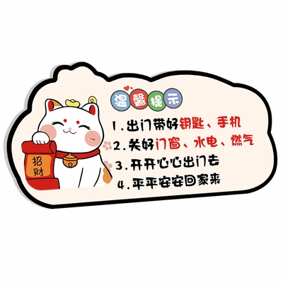出门提示牌磁吸家用贴纸