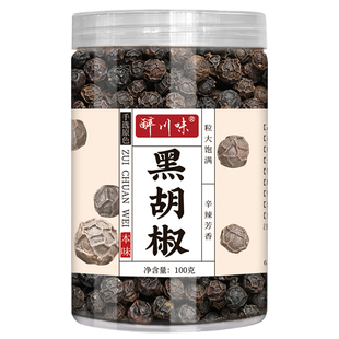 黑胡椒粒海南特产精选优质罐装黑胡椒粉西餐牛排烧烤家用撒料调料