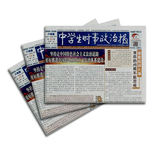 【杂志铺】中学生时事政治报八年级 2026年1月起订 1年共48期 初中生政治报纸报刊 时事政治考试资料辅导课外阅读期刊全年订阅