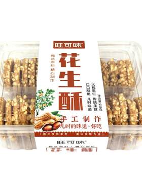 萧书生同款手工花生酥下午茶糕点