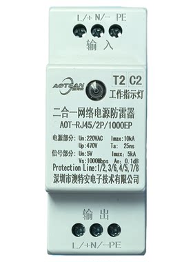 导轨式网络电源一百保护器