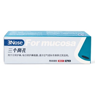 3Nose 三个鼻孔再森凝胶 10g/支 透明凝胶日常护鼻 秋冬换季适用