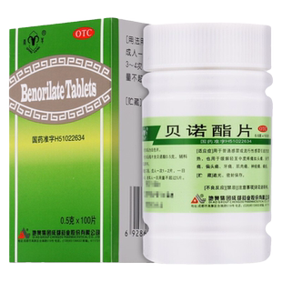 青羊贝诺酯片100片贝诺脂片贝若酯喏偌渃若脂酯 感冒或流行性感冒
