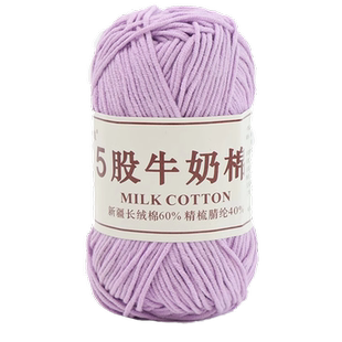 麦线线5股牛奶棉毛线手工diy五股精梳棉钩针玩偶编织宝宝专用批发