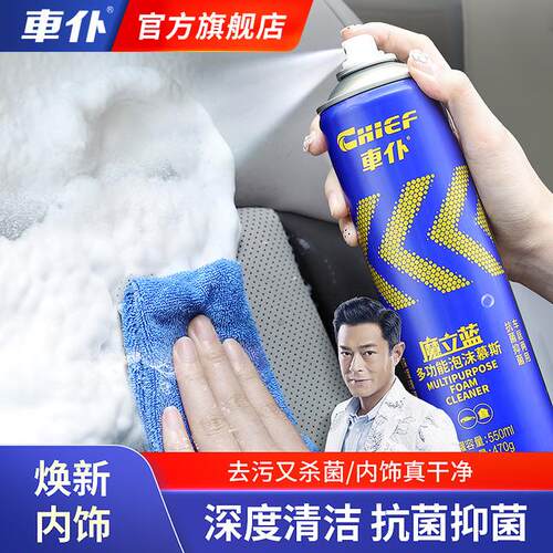 CHIEF/车仆魔立蓝多功能泡沫慕斯 新款汽车内饰 车居两用强力清洁