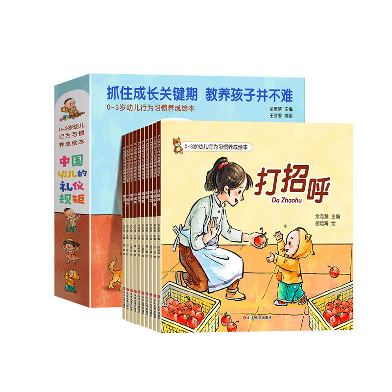 儿童好习惯养成绘本全10册