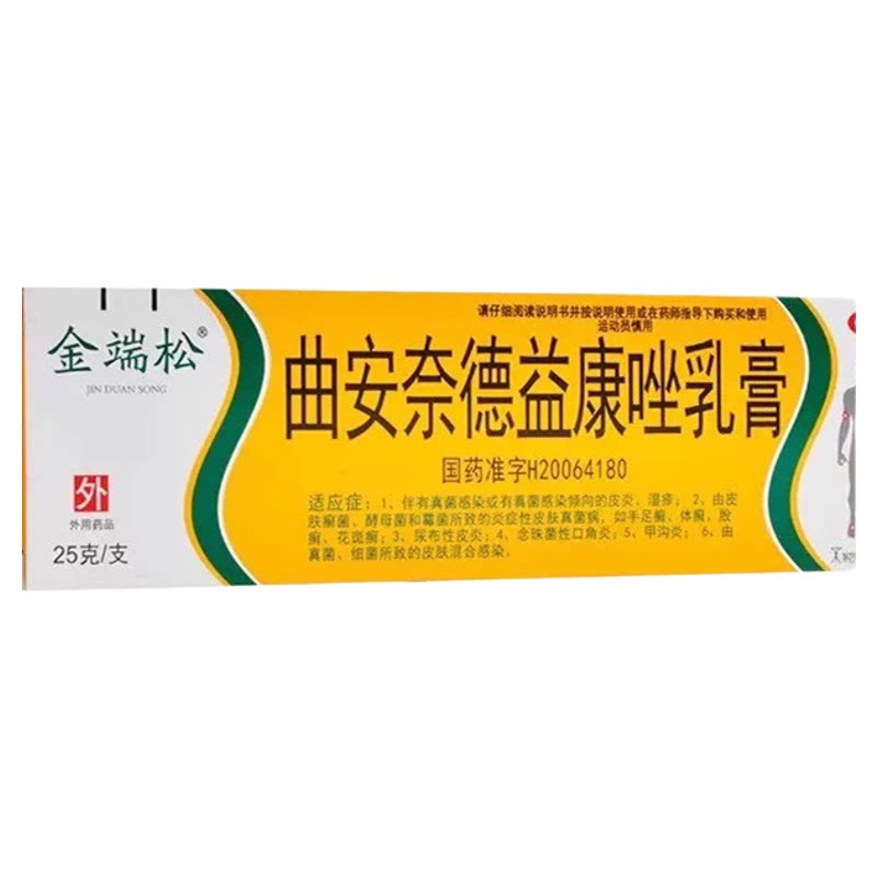 金端松曲安奈德益康唑乳膏25g*1支/盒体癣手癣甲沟炎皮肤真菌病